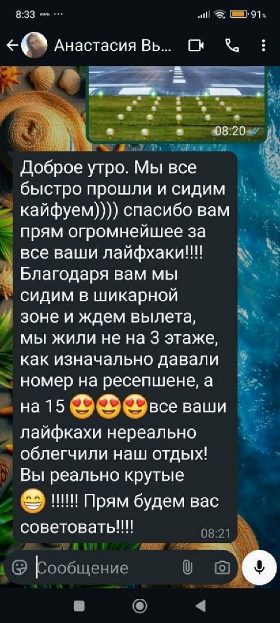 Отзыв Анастасии