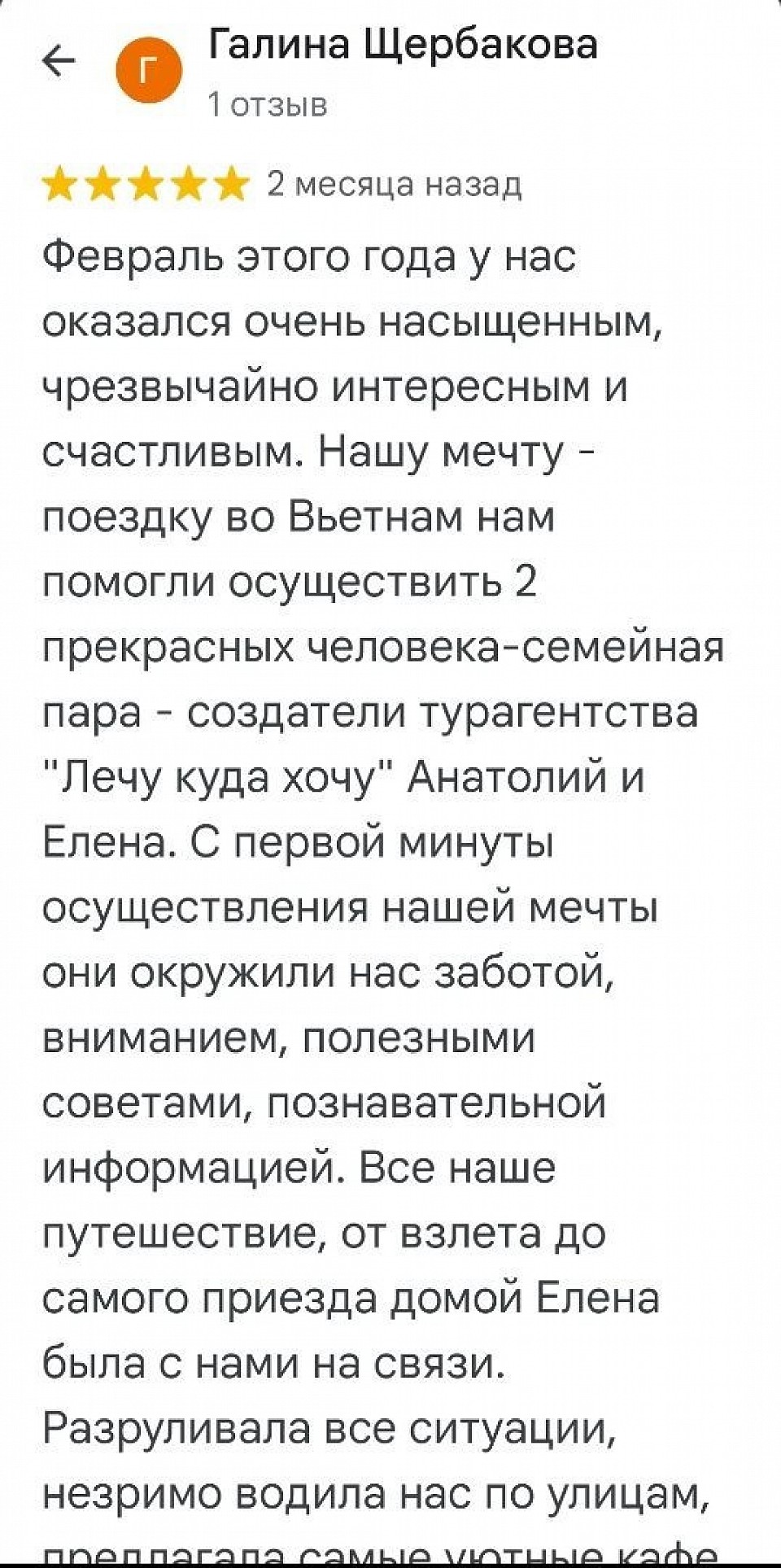 Отзыв Галина