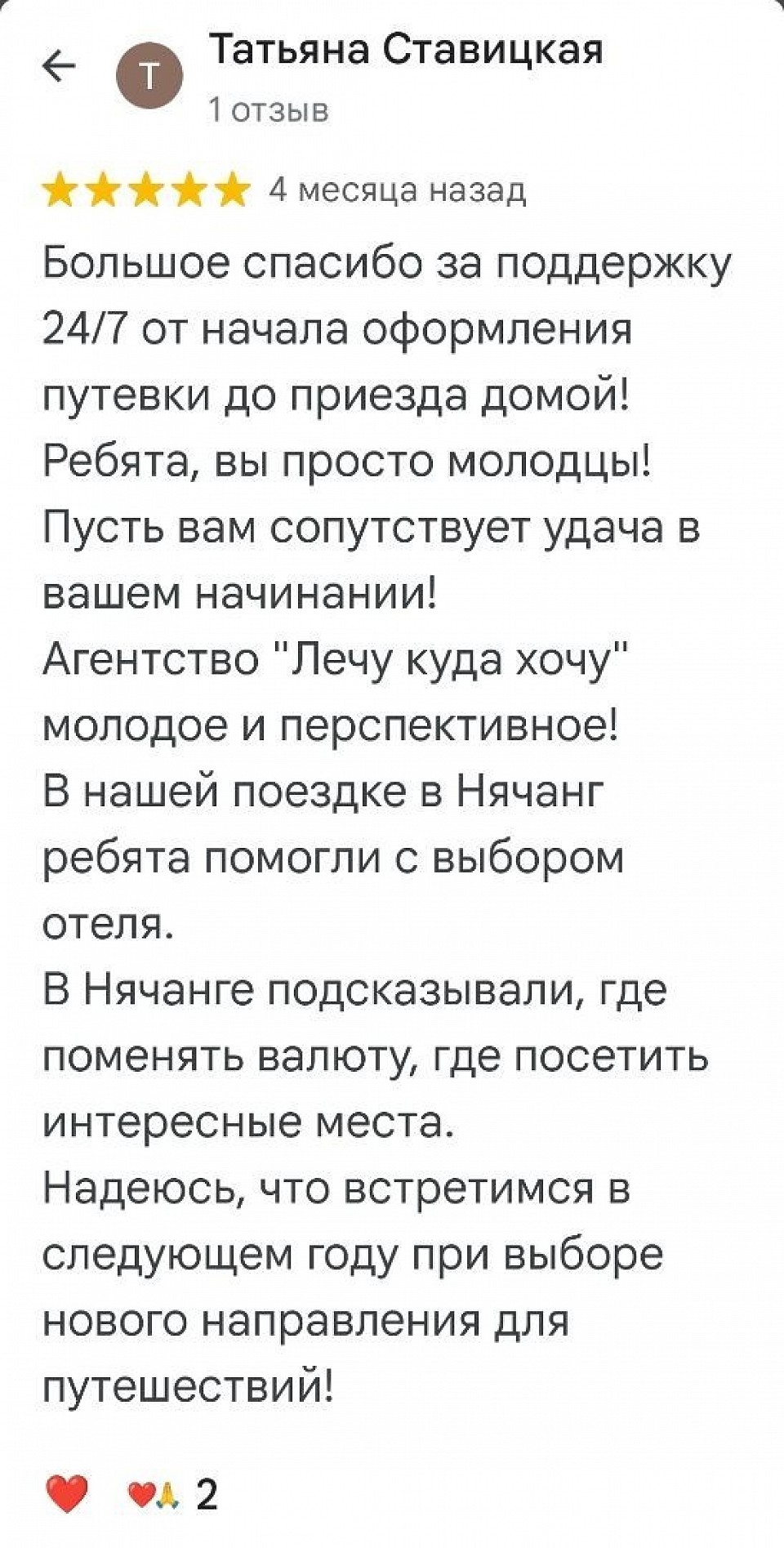 Отзыв Татьяна