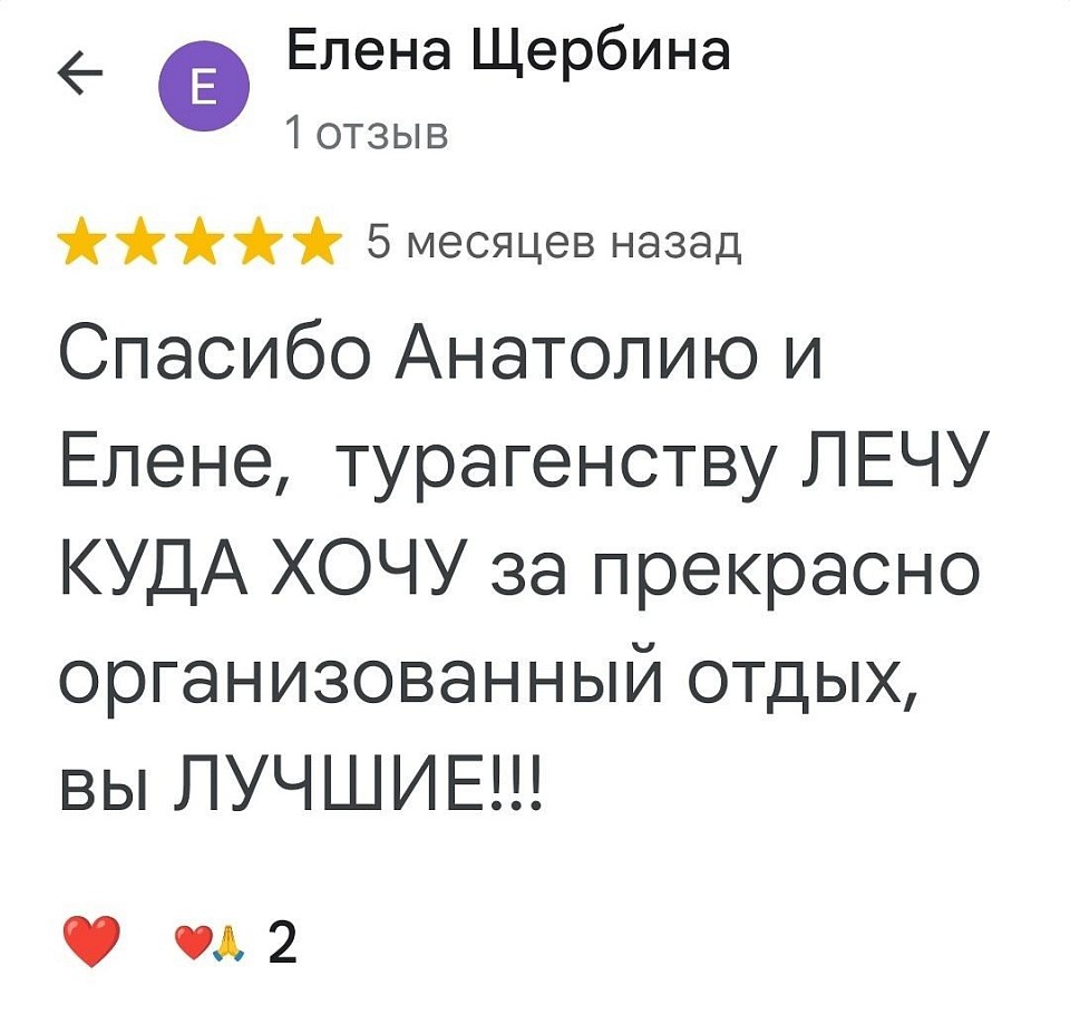 Отзыв Елена