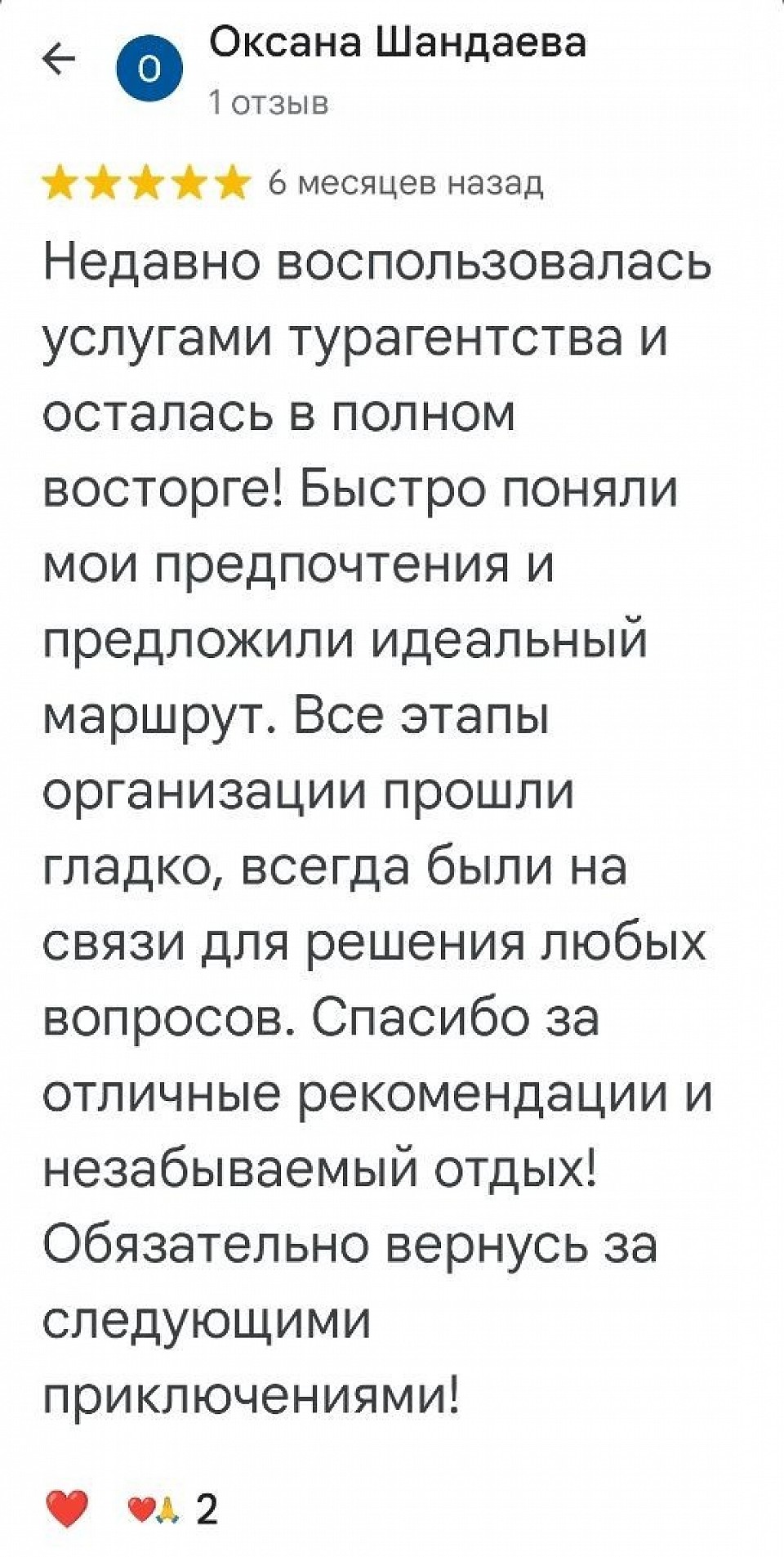 Отзыв Оксана