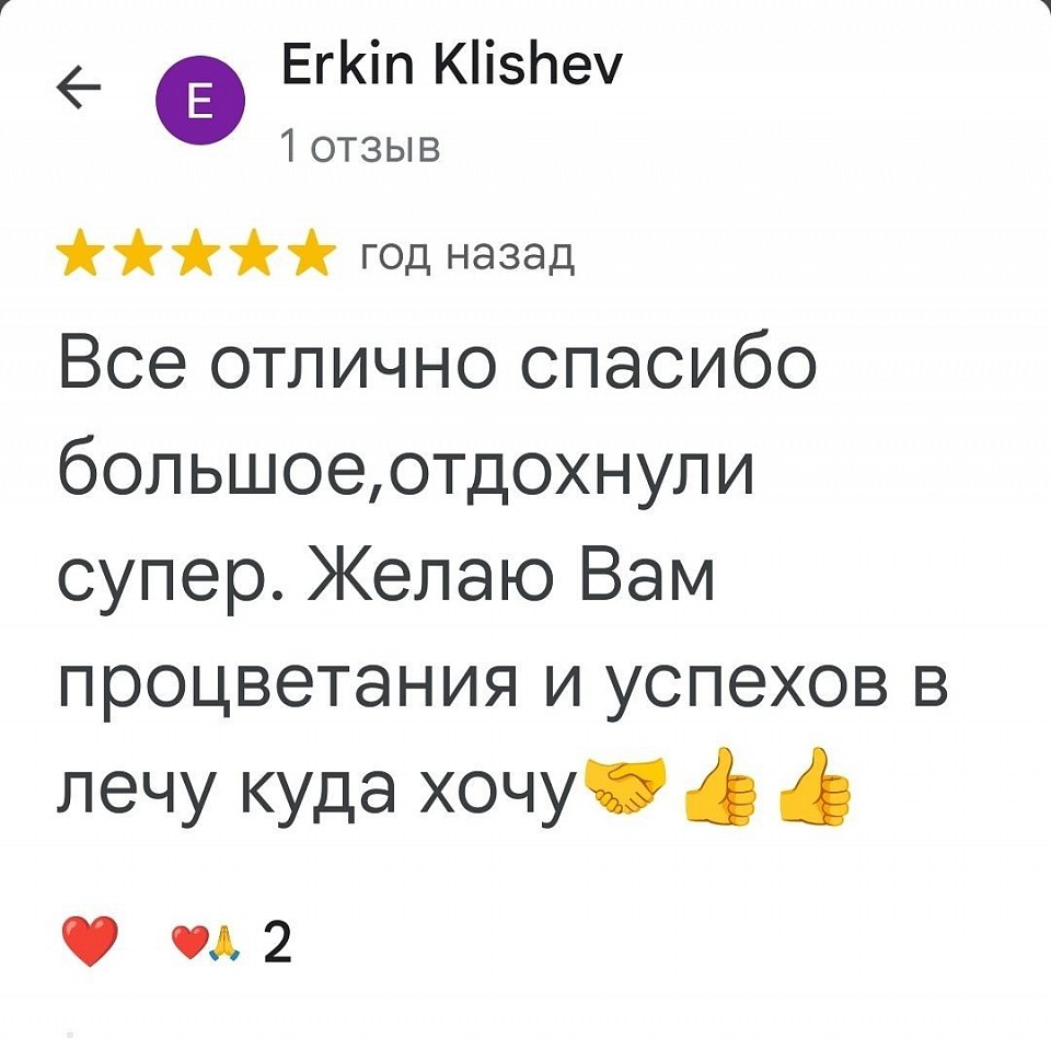 Отзыв Еркин