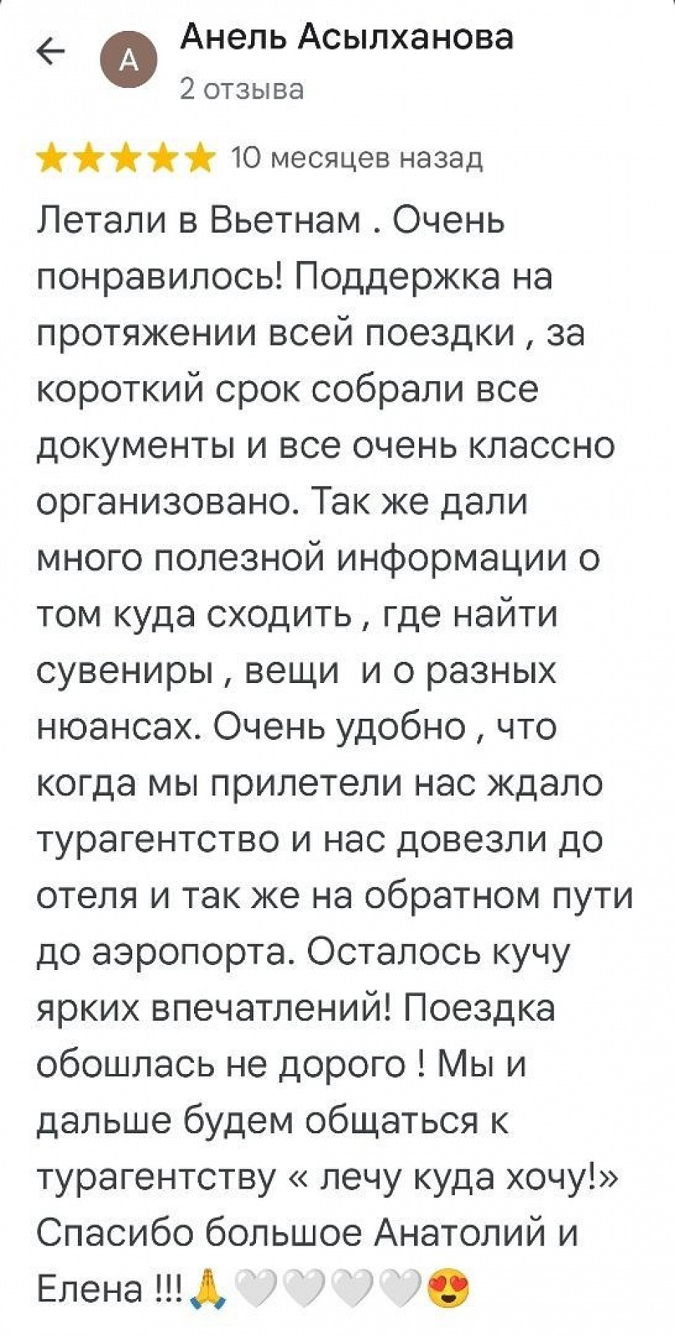 Отзыв Анель