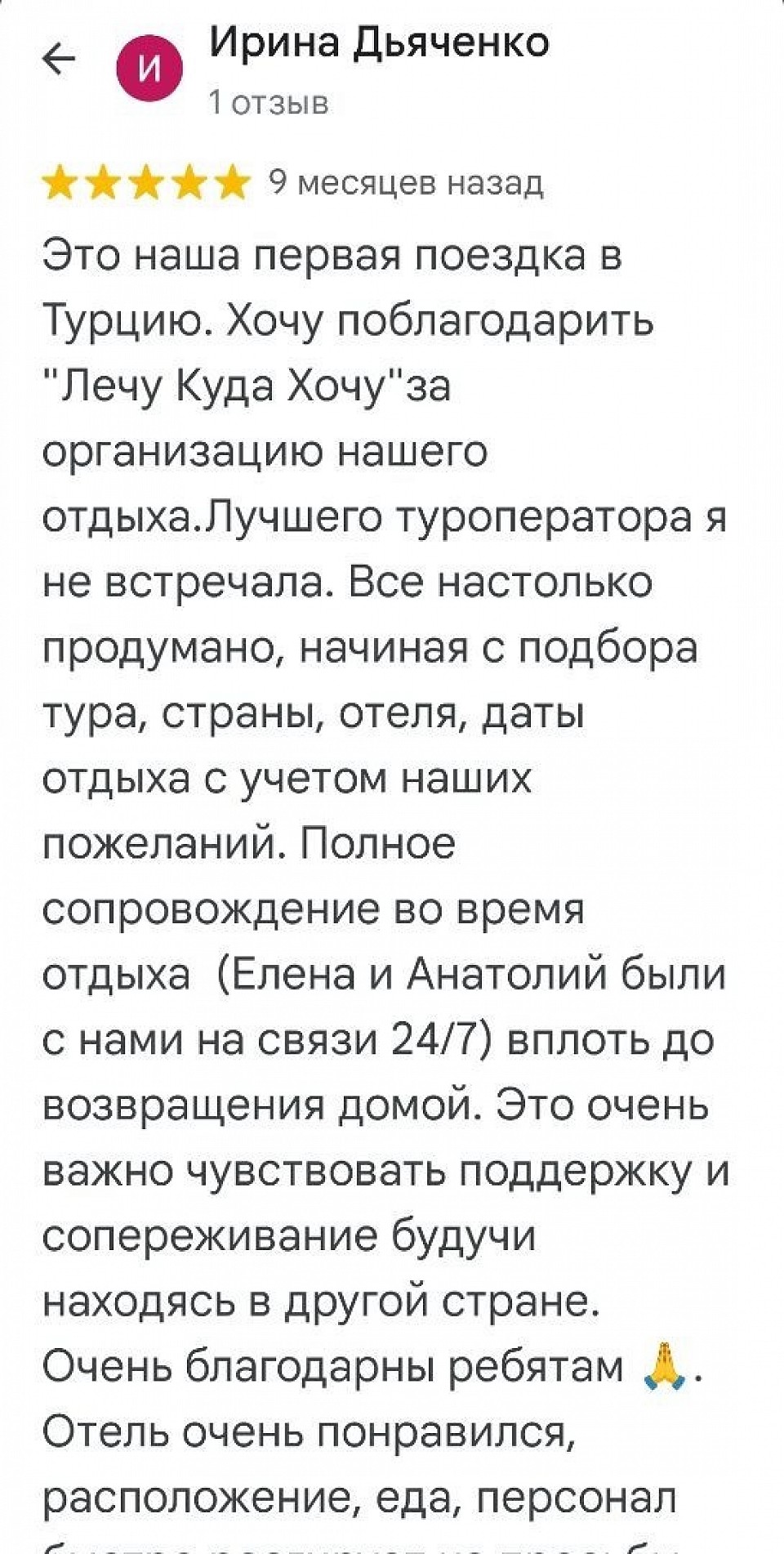 Отзыв Ирина