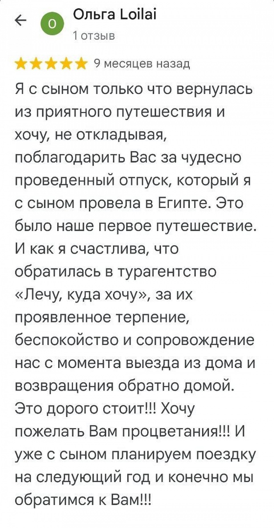 Отзыв Ольга