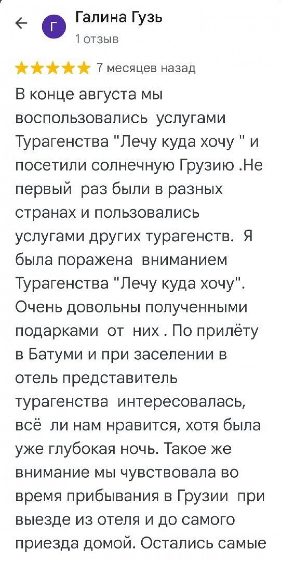 Отзыв Галина
