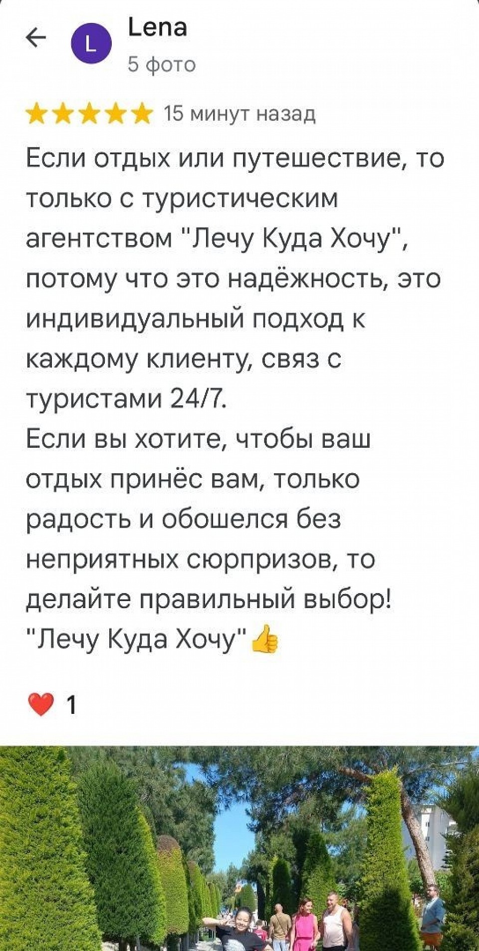 Отзыв Елены
