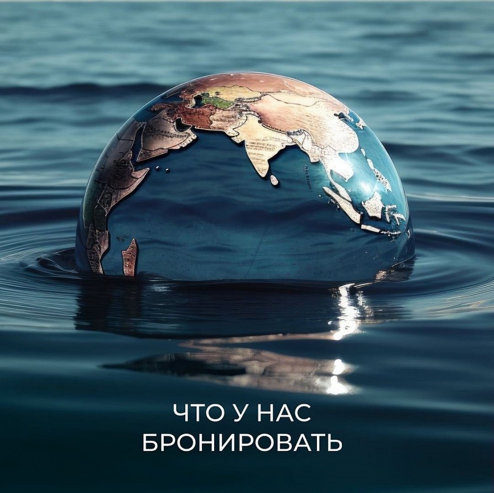Что у нас бронировать