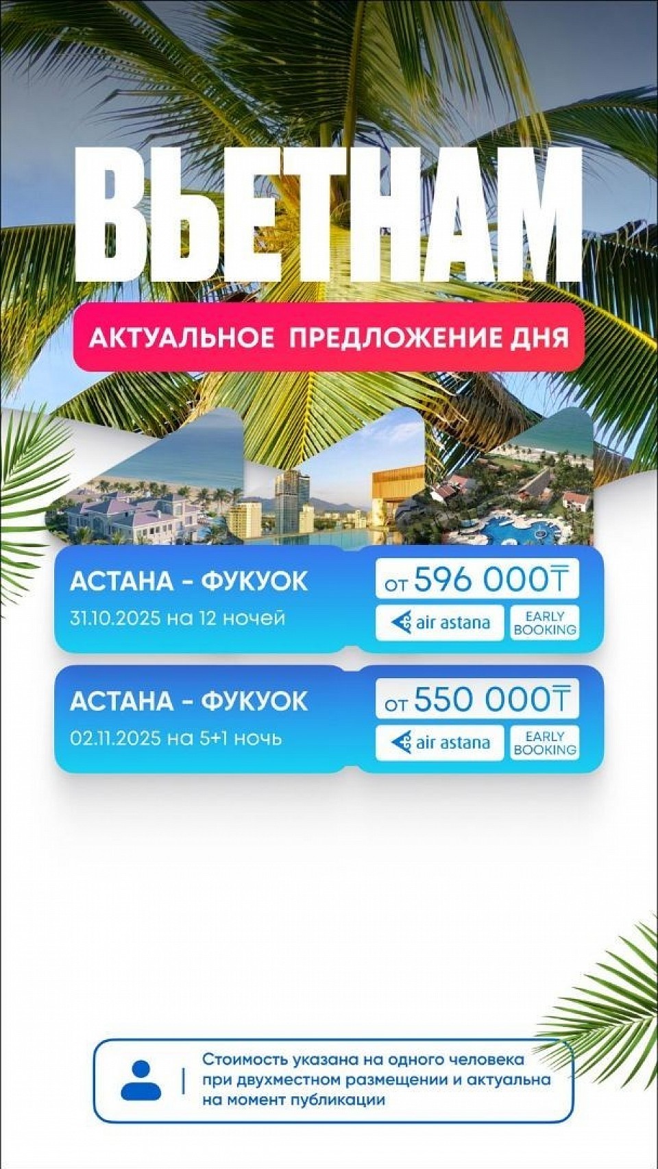 Горящий тур