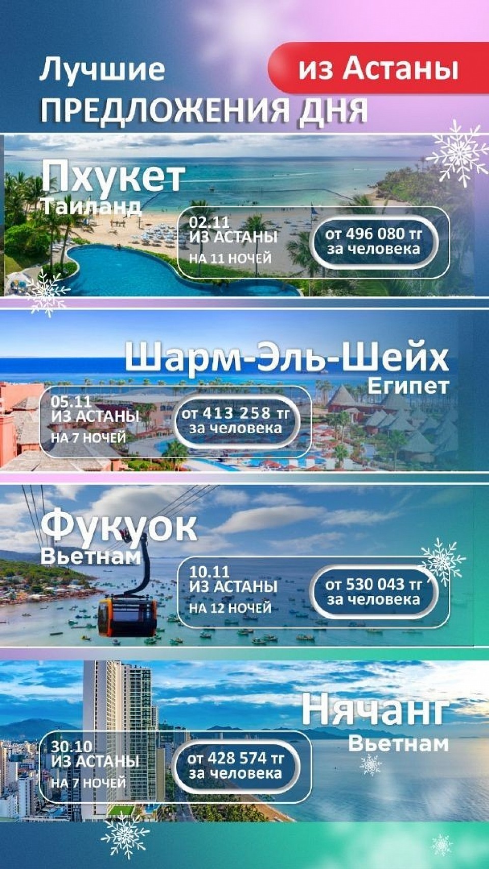 Лучшее предложение