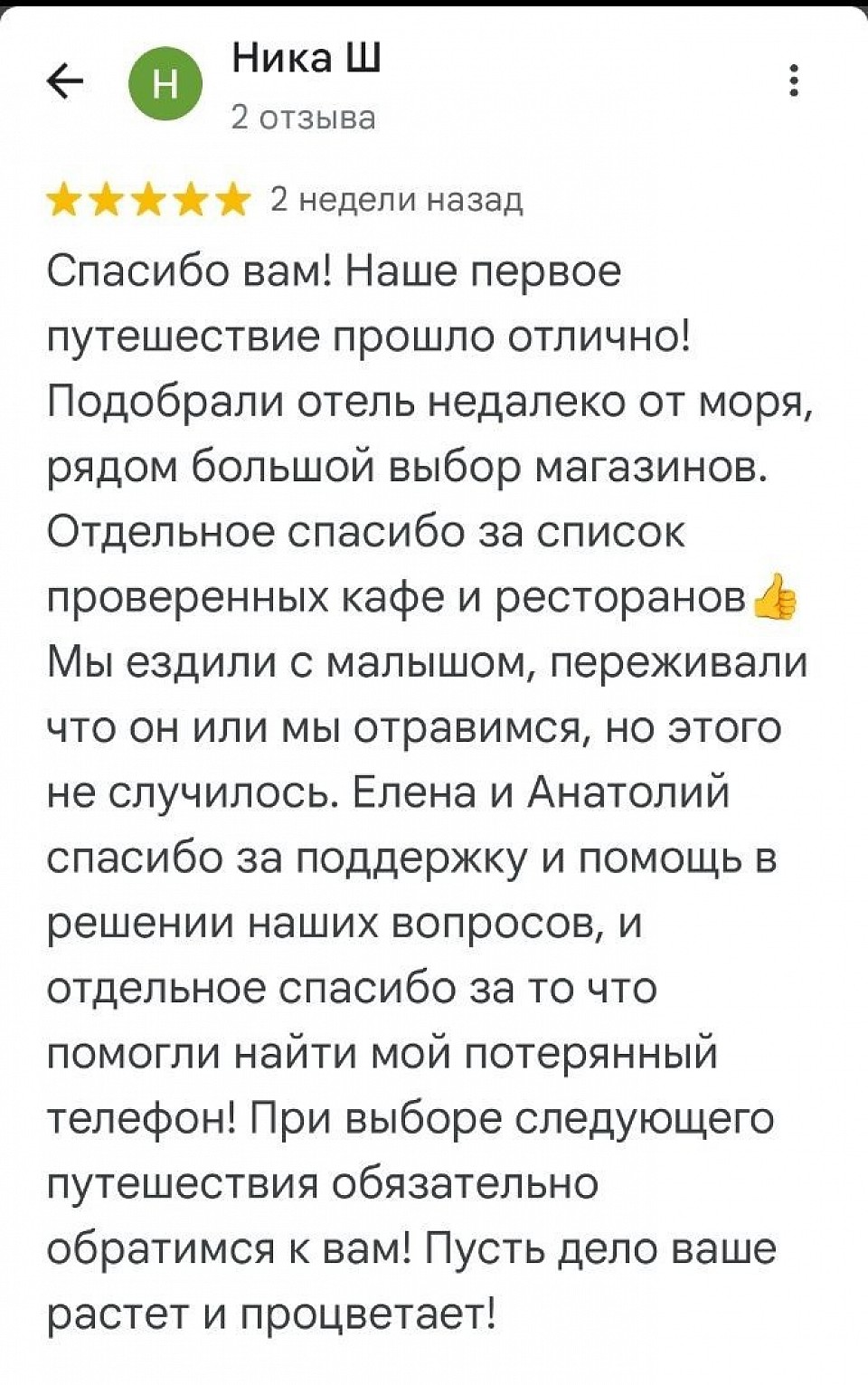 Отзыв туриста